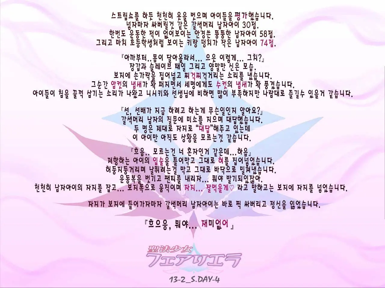 Seihou Shoujo Fair Riera | 성법소녀 페어리 엘라
